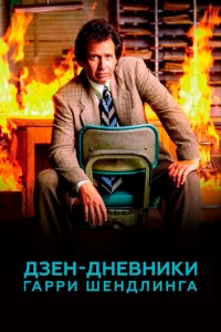 Дʒeн-днeвнuku Гappu Ɯeндлuнra
