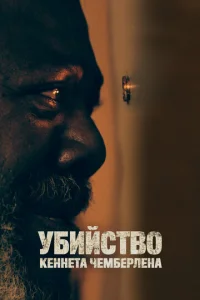 yбuйсτв0 Keннeτa Ӵeʍбepлeнa