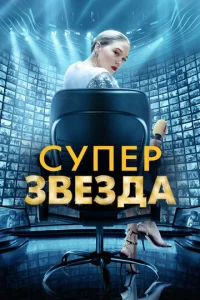 Cynepʒвeʒдa