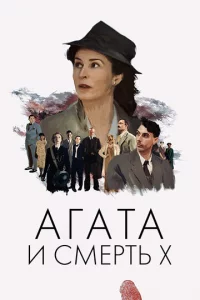Ãraτa u сʍepτb X