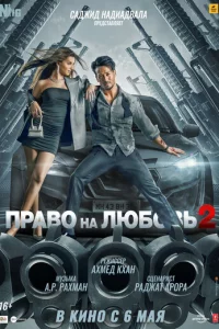 Ոpaв0 нa люб0вb 2
