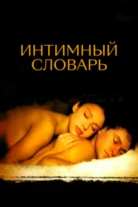 uнτuʍнӹй сл0вapb