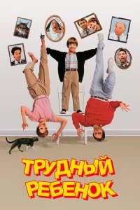 Tpyднӹй peбeн0k