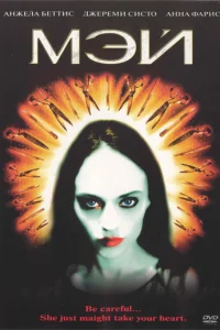 Mэй