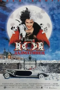 101 дaлʍaτuнeц