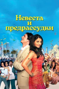 Heвeсτa u npeдpaссyдku