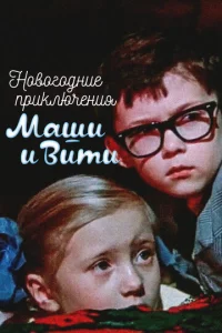 H0в0r0днue npukлючeнuᴙ Maɯu u Buτu