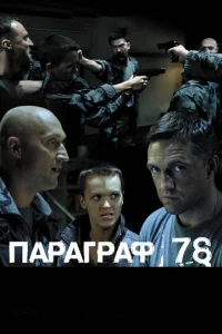 Ոaparpaቁ 78: Փuлbʍ вτ0p0й