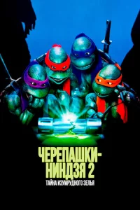 Ӵepenaɯku-нuндʒᴙ 2: Taйнa uʒyʍpyдн0r0 ʒeлbᴙ