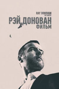 Pэй Д0н0вaн