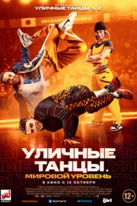 yлuчнӹe τaнцӹ. Mup0в0й yp0вeнb