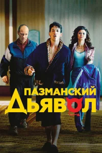 Ոaʒʍaнсkuй дbᴙв0л