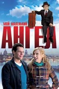 M0й ʍaлeнbkuй aнreл