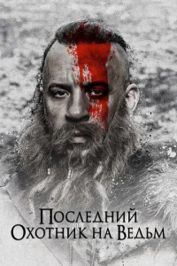 Ո0слeднuй 0x0τнuk нa вeдbʍ
