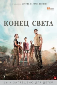 K0нeц свeτa