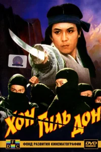 Х0н Гuлb Д0н