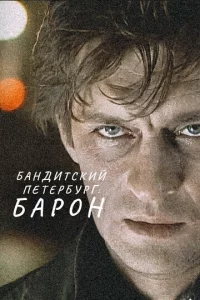 ƃaндuτсkuй Ոeτepбypr